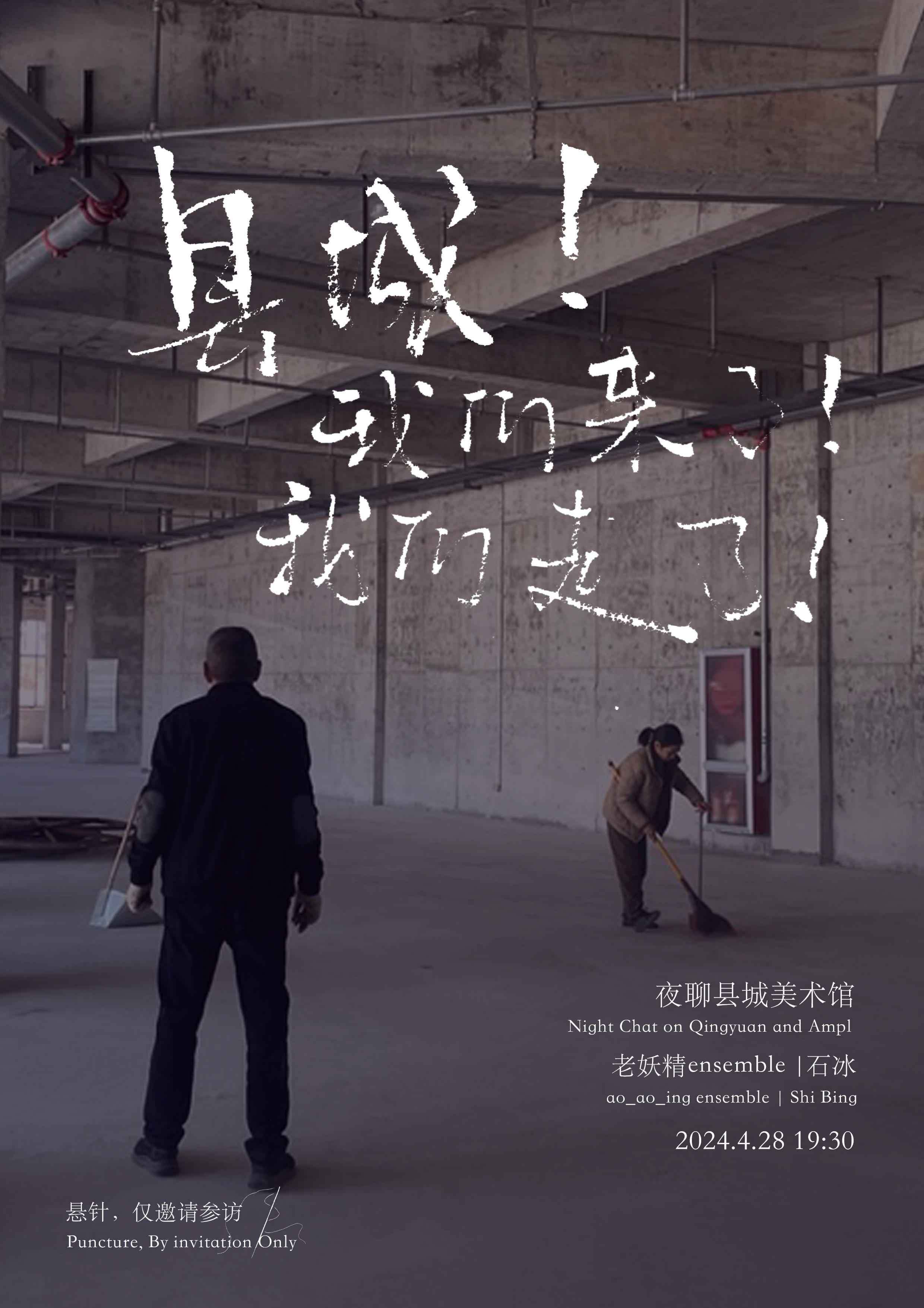 夜聊县城美术馆